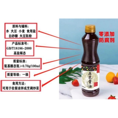 原浆酱油-肽双零添加调味品