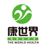 康世界（北京）健康管理有限公司