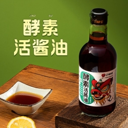 酵素活酱油（酿造酱油）