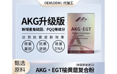 美国原装进口AKG抗衰麦角硫因PQQ源头工厂现货OEM代加工