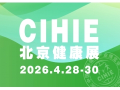 2026第35届【北京】健康产业博览会|健康展|保健展
